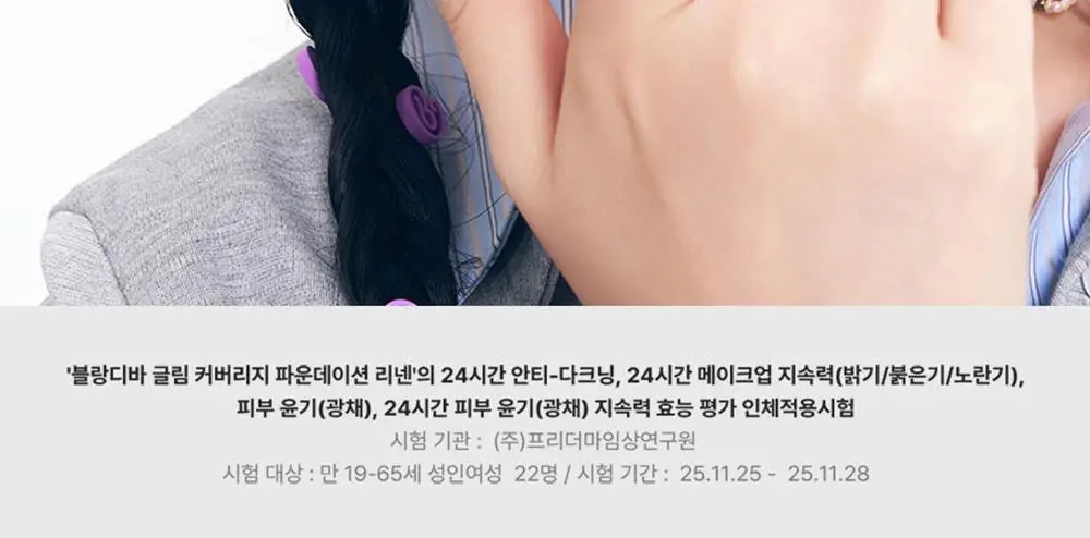 [NEW] 블랑디바 글림 커버리지 파운데이션 30ml 3종 중 택 1 상세페이지 20